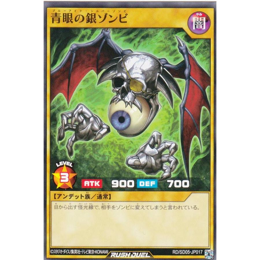 遊戯王 RD/SD05-JP017 青眼の銀ゾンビ (日本語版 ノーマル) : トレカ