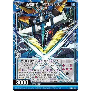 ゼクス Z/X SD05-003 蒼を断つ十字ヘリカルフォート (N ノーマル