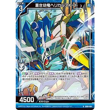 ゼクス Z/X SD05-004 蒼き幼竜ヘリカルフォート (N ノーマル) スタート