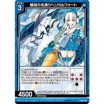 ゼクス Z/X SD05-006 螺旋の名乗りヘリカルフォート (N ノーマル