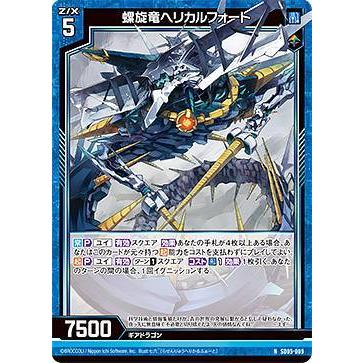 ゼクス Z/X SD05-009 螺旋竜ヘリカルフォート (N ノーマル) スタート