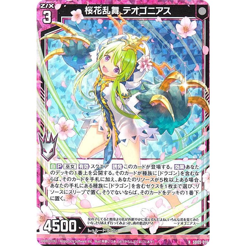公式激安 桜花乱舞テオゴニアス ホロ4枚セット その他