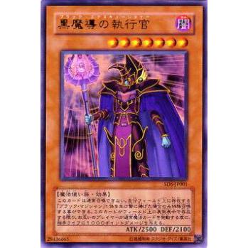 【プレイ用】遊戯王 SD6-JP001 黒魔導の執行官(日本語版 ウルトラレア) 【中古】 | 
