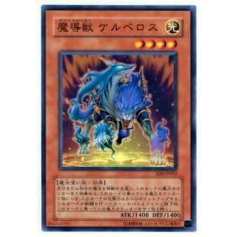 【プレイ用】遊戯王 SD6-JP002 魔導獣 ケルベロス(日本語版 ノーマル) 【中古】 | 