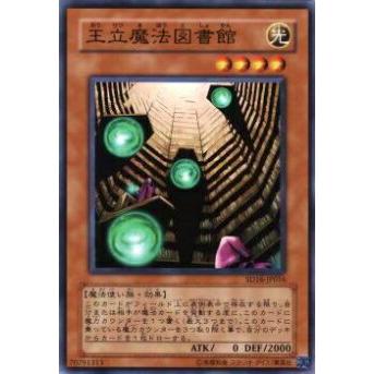 【プレイ用】遊戯王 SD6-JP010 王立魔法図書館(日本語版 ノーマル) 【中古】 | 