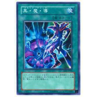 【プレイ用】遊戯王 SD6-JP026 黒・魔・導(日本語版 ノーマル) 【中古】 | 