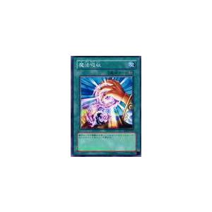 【プレイ用】遊戯王 SD6-JP027 魔法吸収(日本語版 ノーマル) 【中古】 | 