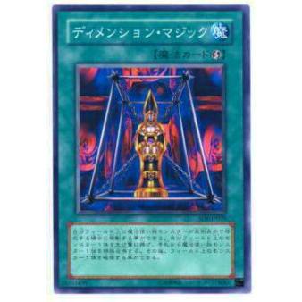 【プレイ用】遊戯王 SD6-JP029 ディメンション・マジック(日本語版 ノーマル) 【中古】 | 