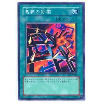 【プレイ用】遊戯王 SD6-JP031 悪夢の鉄檻(日本語版 ノーマル) 【中古】 | 