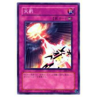 【プレイ用】遊戯王 SD6-JP035 天罰(日本語版 ノーマル) 【中古】 | 
