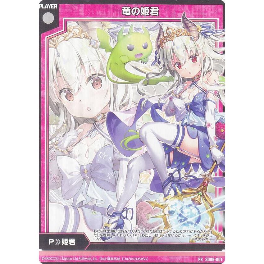 ゼクス Z/X SD06-001 竜の姫君 (PR プロモ) スタートダッシュ ゼクス Z/X SD06-001 竜の姫君 (PR プロモ) スタートダッシュ