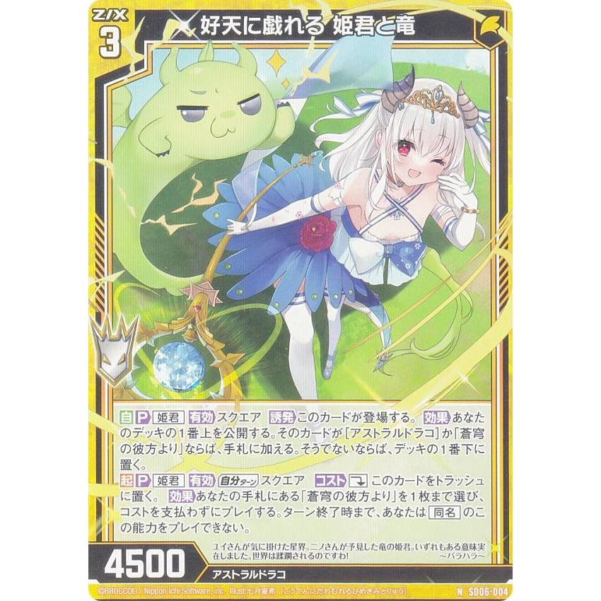 早い者勝ち‼️ 格安　竜の姫君　デッキ スタートダッシュデッキ プレミアム！竜の姫君 ｜ Z/X