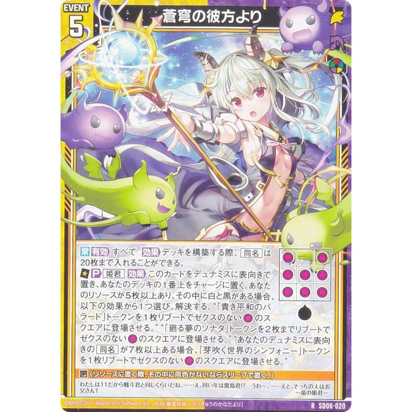 ゼクス イリューダデッキデュナミス付き ZX Z/X ゼクス Z/X SD06-020