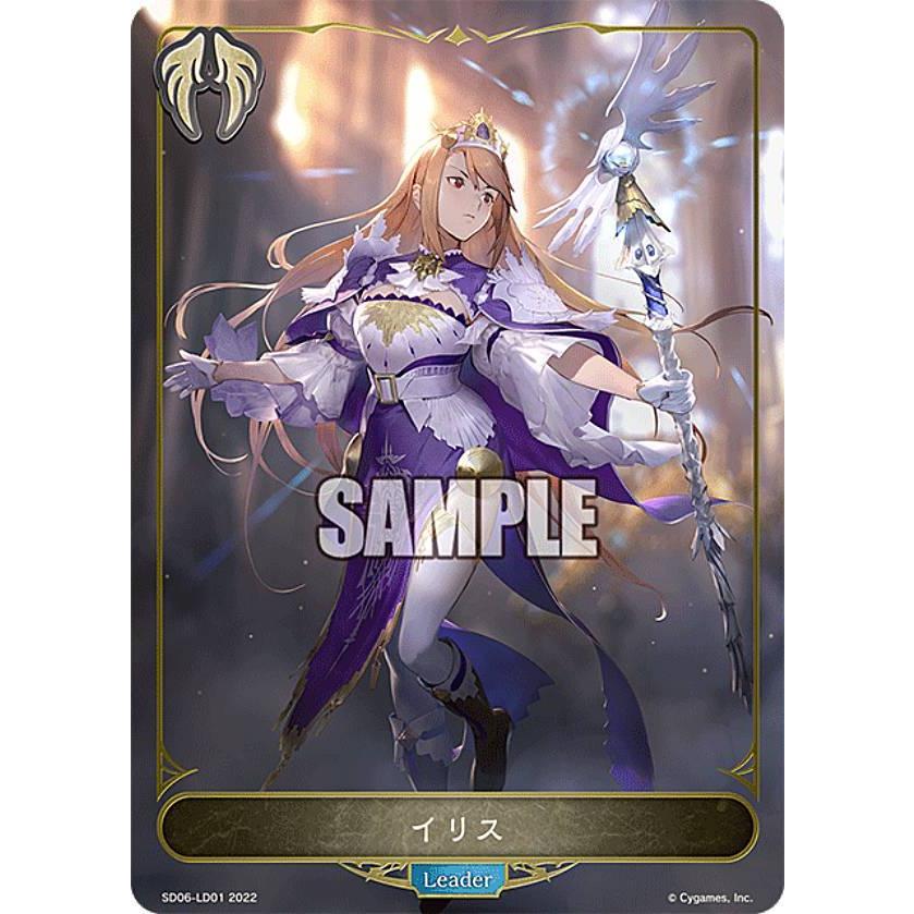 シャドウバース エボルヴ SD06-LD01 イリス (リーダーカード 