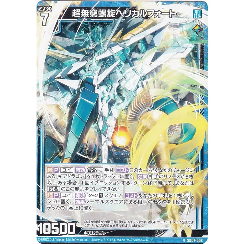 Z/X ゼクス ユイ ヘリカルフォート デッキ Z/X】No.743 青の竜の巫女