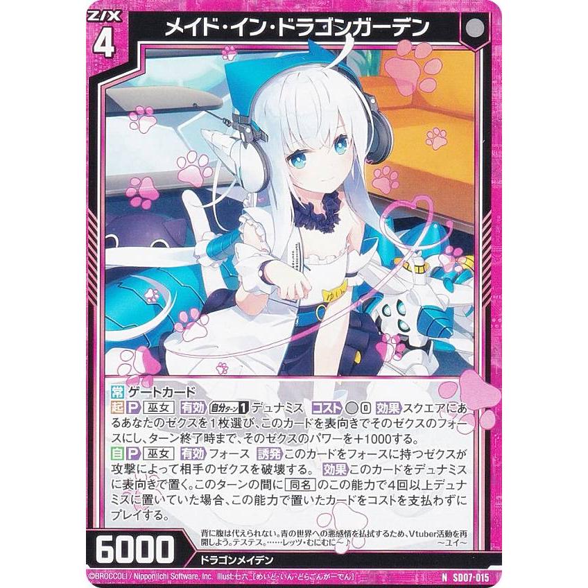 ドラゴンデッキ ゼクス Z/X SD07-015 メイド・イン・ドラゴンガーデン (N