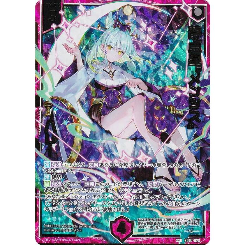 HOLLOWGRAM  グッズ購入特典　3枚セット 金箔＋ホログラム】ゼクス Z/X SD07-028 静点星“メンシス