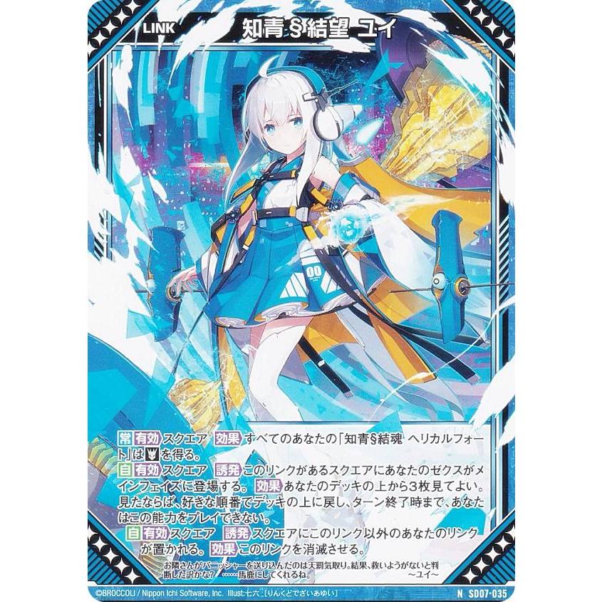 ゼクス Z/X SD07-035 知青§結望 ユイ (N ノーマル) スタートダッシュ