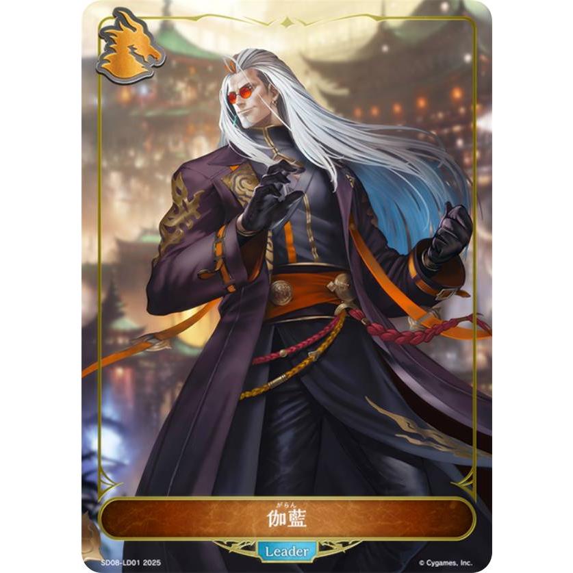 シャドウバース エボルヴ SD08-LD01 伽藍 (リーダーカード
