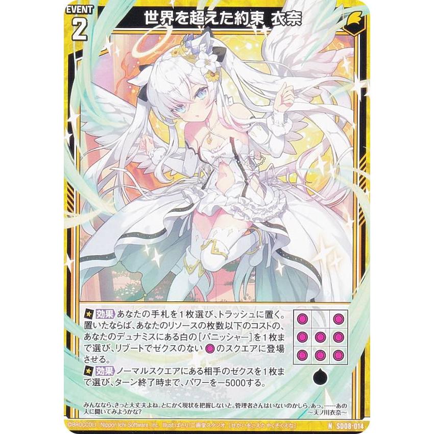 ゼクス Z/X SD08-014 世界を超えた約束 衣奈 (N ノーマル) スタート