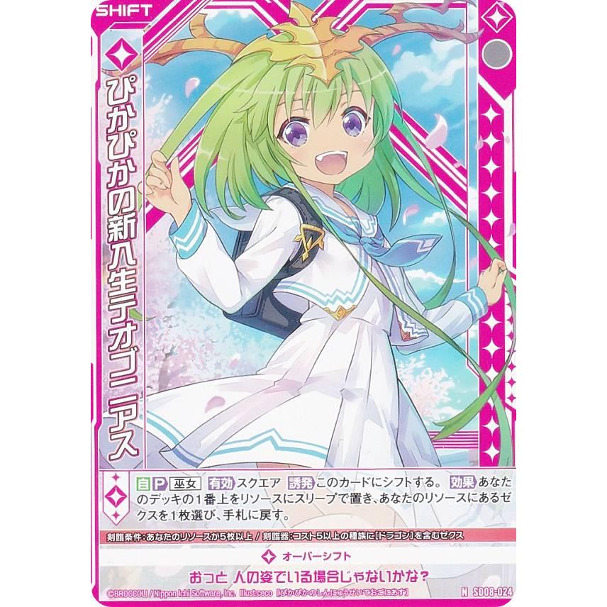 ゼクス Z/X SD08-024 ぴかぴかの新入生テオゴニアス (N ノーマル