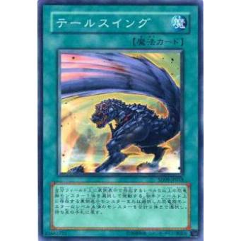 【プレイ用】遊戯王 SD09-JP018 テールスイング(日本語版 ノーマル) 【中古】 | 