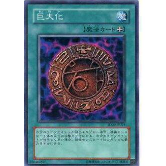 【プレイ用】遊戯王 SD09-JP024 巨大化(日本語版 ノーマル) 【中古】 | 