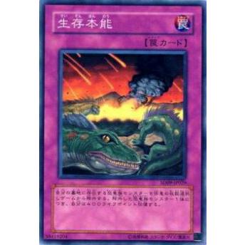 【プレイ用】遊戯王 SD09-JP029 生存本能(日本語版 ノーマル) 【中古】 | 