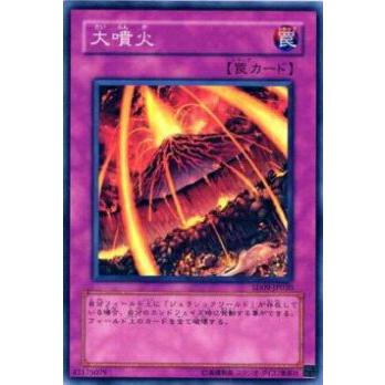 【プレイ用】遊戯王 SD09-JP030 大噴火(日本語版 ノーマル) 【中古】 | 