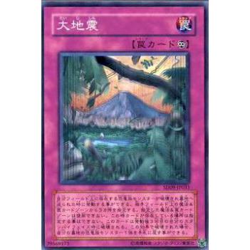 【プレイ用】遊戯王 SD09-JP031 大地震(日本語版 ノーマル) 【中古】 | 