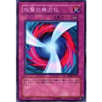 【プレイ用】遊戯王 SD09-JP033 攻撃の無力化(日本語版 ノーマル) 【中古】 | 