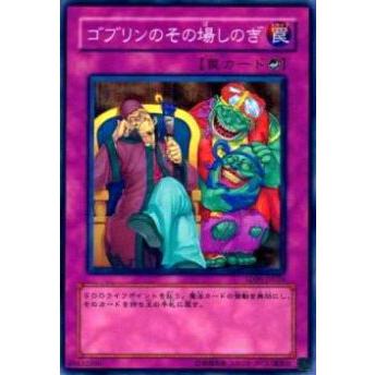 【プレイ用】遊戯王 SD09-JP034 ゴブリンのその場しのぎ(日本語版 ノーマル) 【中古】 | 