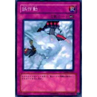 【プレイ用】遊戯王 SD09-JP035 誤作動(日本語版 ノーマル) 【中古】 | 