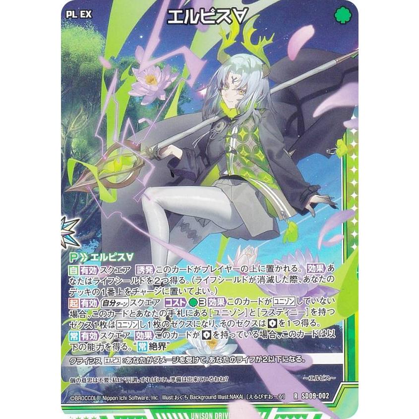 ゼクス Z/X SD09-002 エルピス∀ (R レア) スタートダッシュ