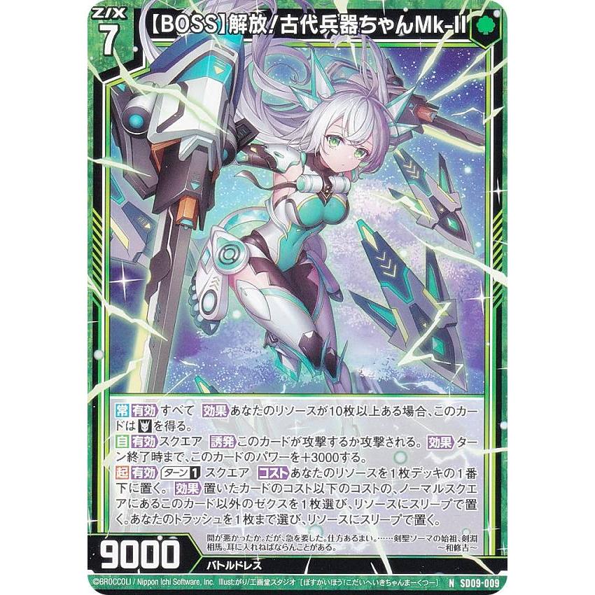 ゼクス　BOSS　解放　古代兵器ちゃん　カードガチャ　イラスト違い　WR ゼクスBOSS解放古代兵器ちゃんカードガチャイラスト違いWR