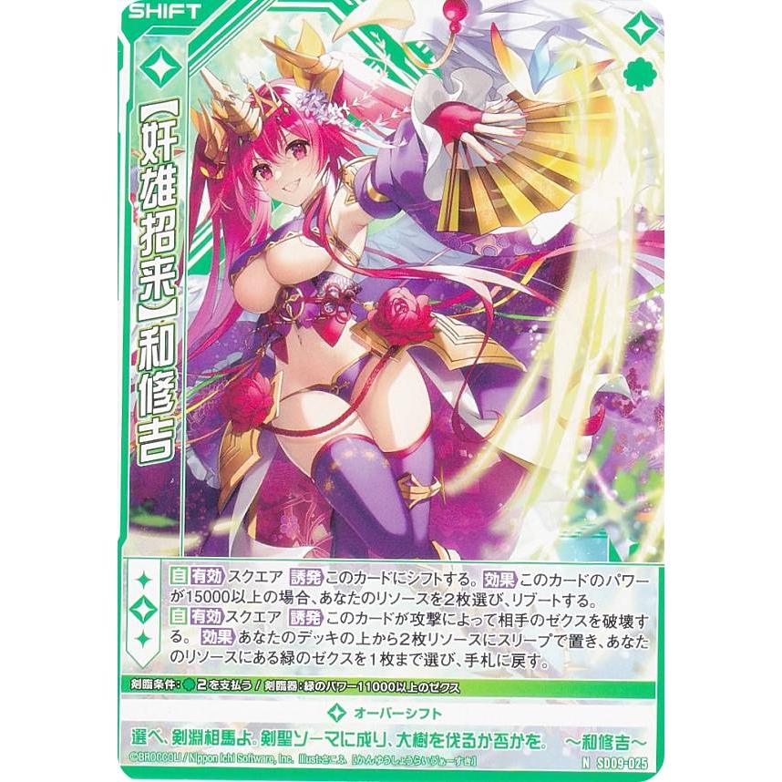 ゼクス Z/X SD09-025 【奸雄招来】和修吉 (N ノーマル) スタート