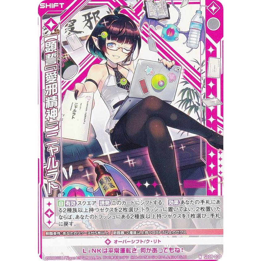 ゼクス Z/X SD09-030 【顕誓『愛邪精神』】ニャルラト (N ノーマル