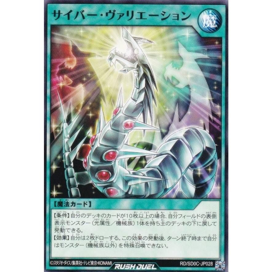 遊戯王 ラッシュデュエル RD/SD0C-JP028 サイバー
