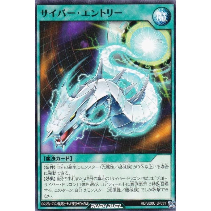 遊戯王 ラッシュデュエル RD/SD0C-JP031 サイバー・エントリー (日本語