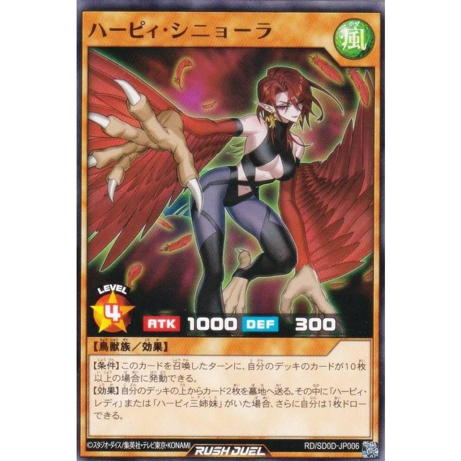 遊戯王 ラッシュデュエル RD/SD0D-JP006 ハーピィ・シニョーラ 遊戯王 ラッシュデュエル RD/SD0D-JP006 ハーピィ・シニョーラ