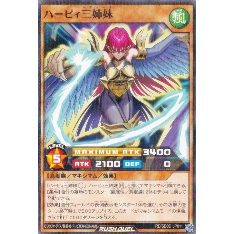 ラッシュデュエル　ハーピィ三姉妹　3枚 楽天市場】遊戯王 ラッシュデュエル RD/SD0D-JP001 ハーピィ三