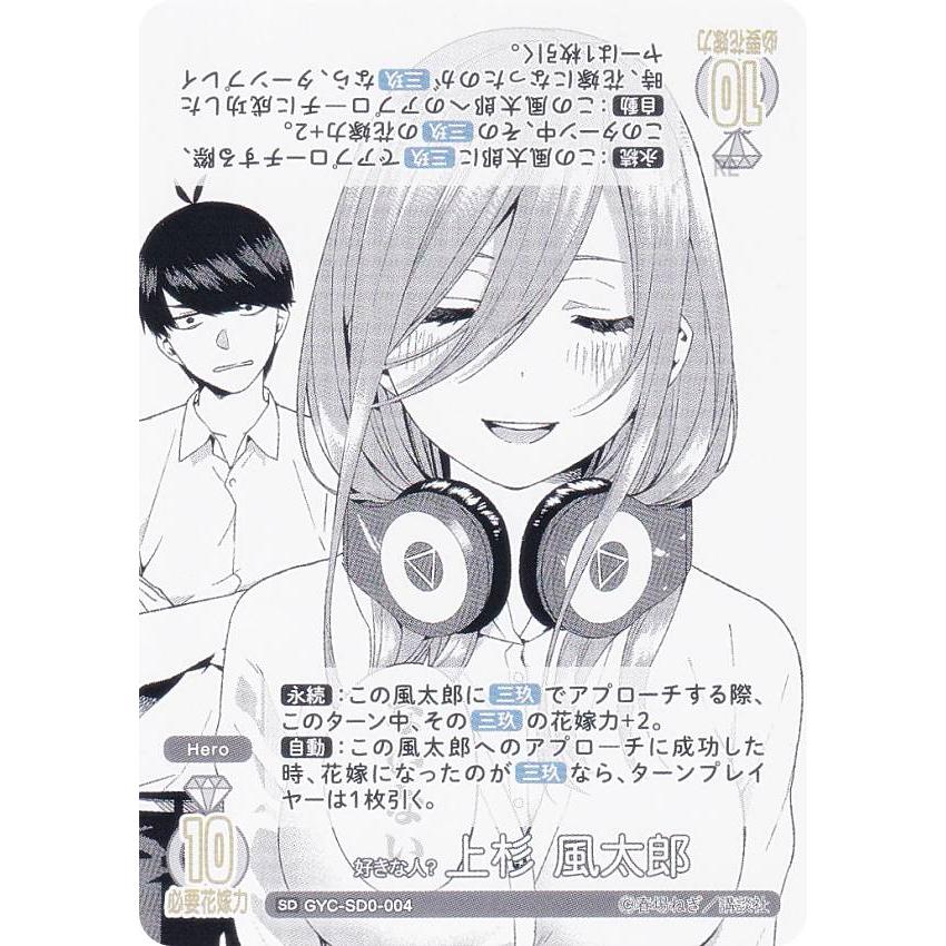 さ*ん様 五等分の花嫁カードゲーム　君を見つける　上杉風太郎PR+ トレーディングカード 五等分の花嫁カードゲーム 君を見つける 上杉風