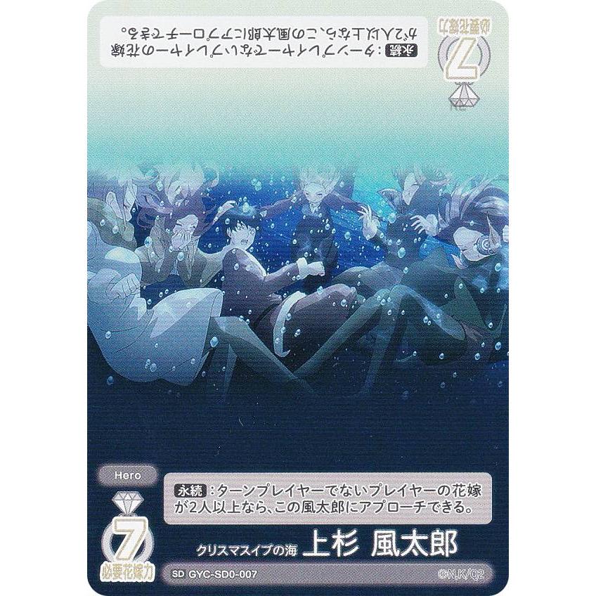 五等分の花嫁カードゲーム クリスマスイブの海 上杉風太郎 PR+ 未開封 五等分の花嫁カードゲーム クリスマスイブの海 上杉風太郎 PR+ 未