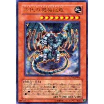 【プレイ用】遊戯王 SD10-JP001 古代の機械巨竜(日本語版 ウルトラレア) 【中古】 | 