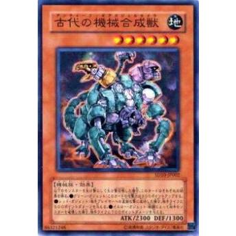 【プレイ用】遊戯王 SD10-JP002 古代の機械合成獣(日本語版 ノーマル) 【中古】 | 