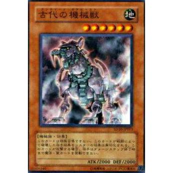 【プレイ用】遊戯王 SD10-JP013 古代の機械獣(日本語版 ノーマル) 【中古】 | 