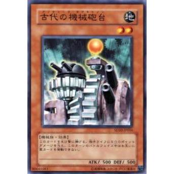 【プレイ用】遊戯王 SD10-JP016 古代の機械砲台(日本語版 ノーマル) 【中古】 | 