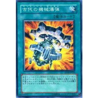 【プレイ用】遊戯王 SD10-JP019 古代の機械爆弾(日本語版 ノーマル) 【中古】 | 