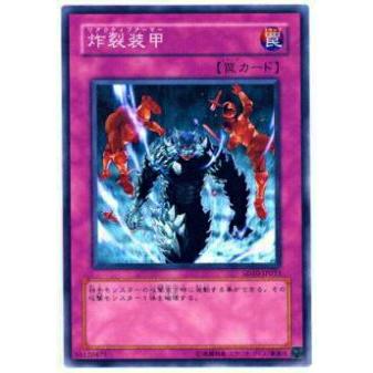 プレイ用】遊戯王 SD10-JP033 炸裂装甲(日本語版 ノーマル