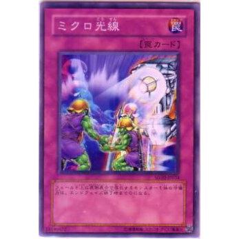 【プレイ用】遊戯王 SD10-JP034 ミクロ光線(日本語版 ノーマル) 【中古】 | 